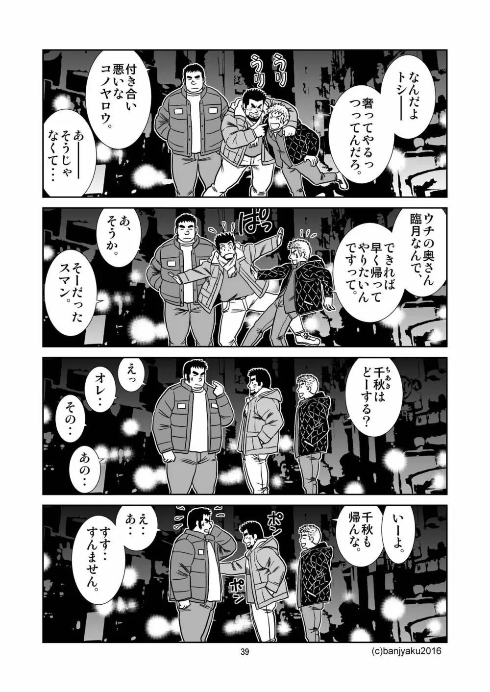 うなばらバタフライ 2 - page40