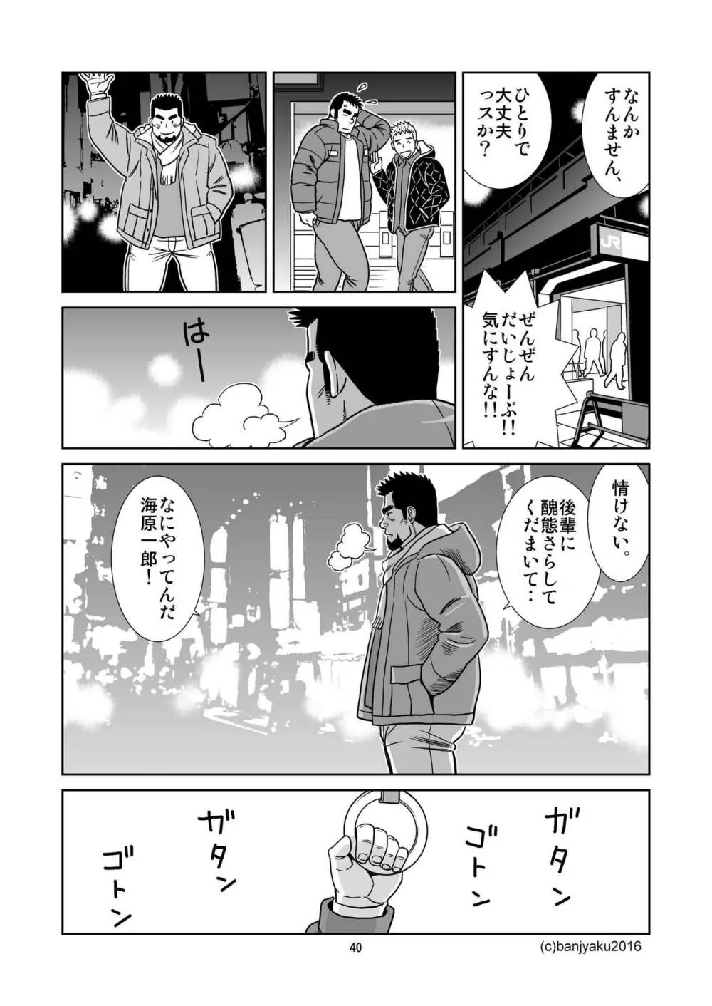 うなばらバタフライ 2 - page41