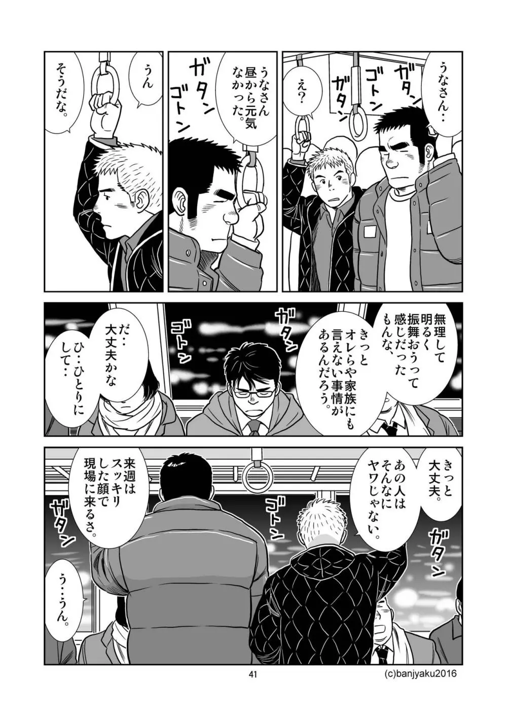 うなばらバタフライ 2 - page42