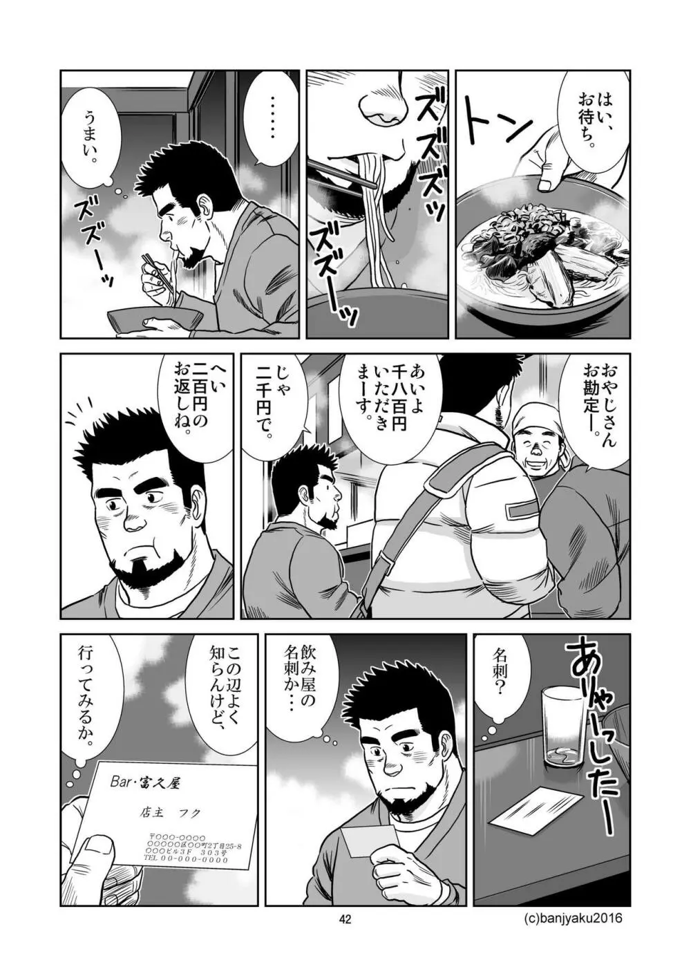 うなばらバタフライ 2 - page43