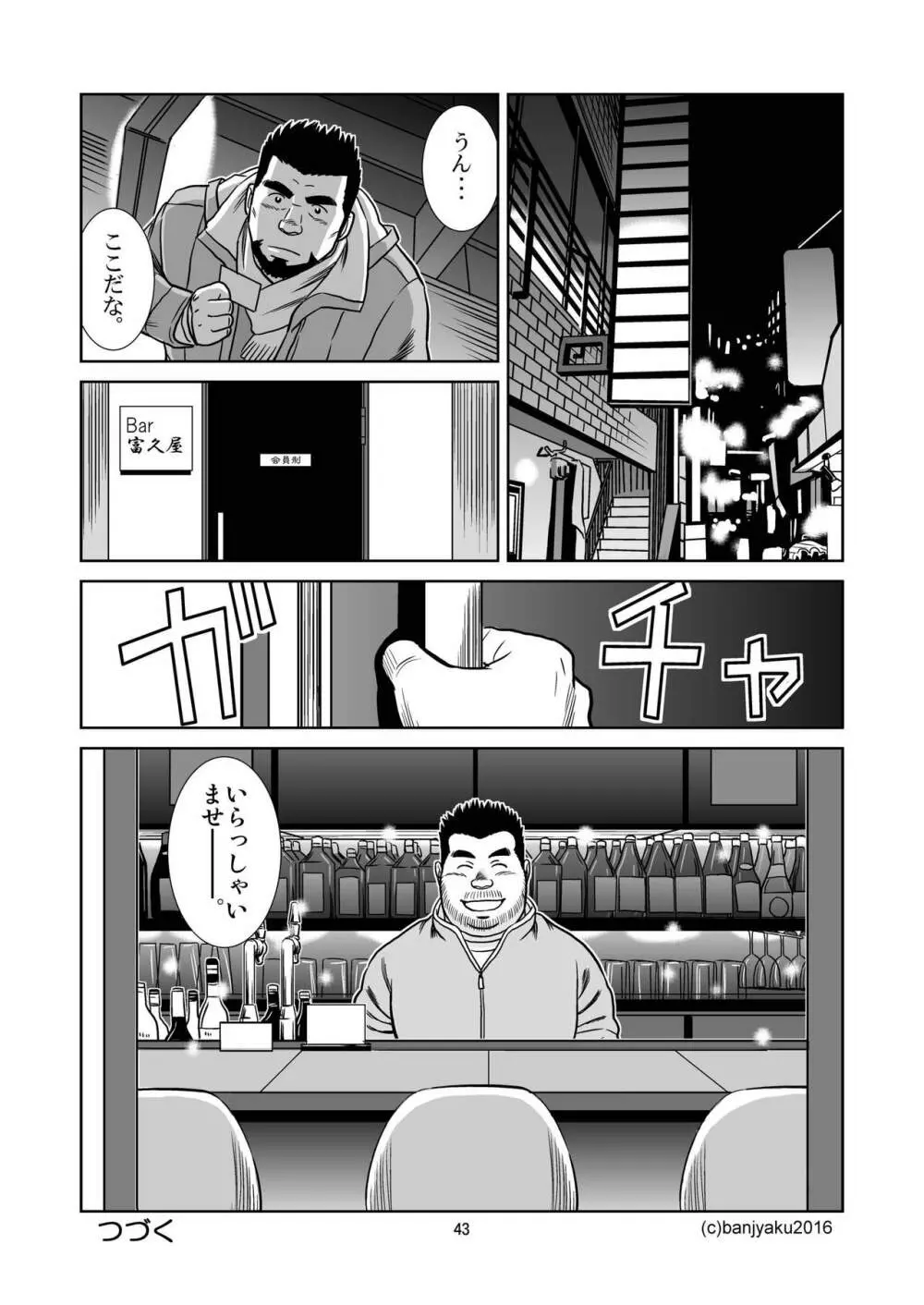 うなばらバタフライ 2 - page44