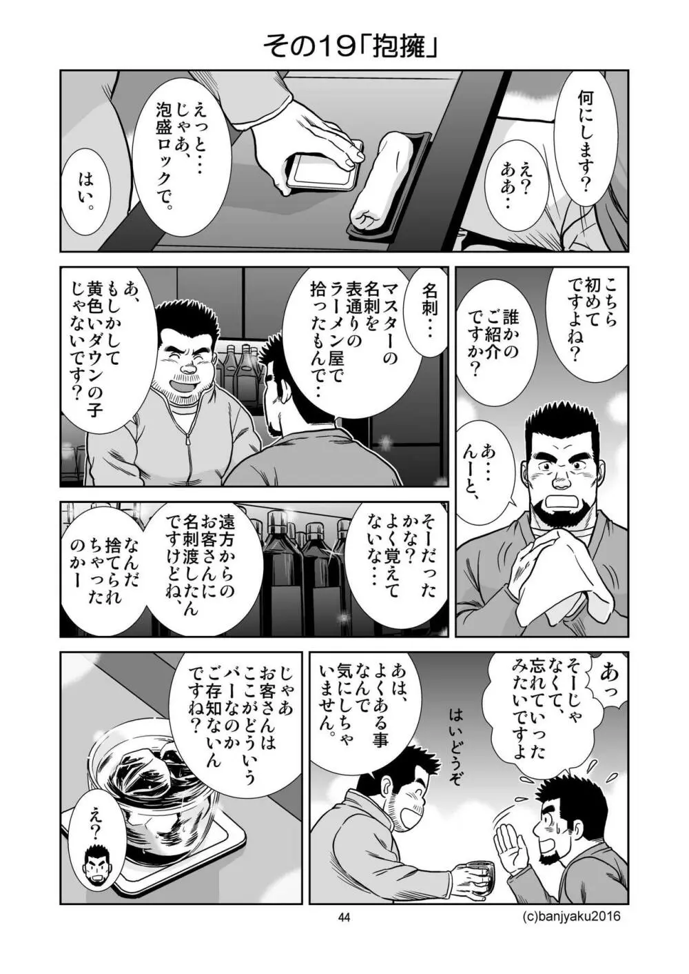 うなばらバタフライ 2 - page45