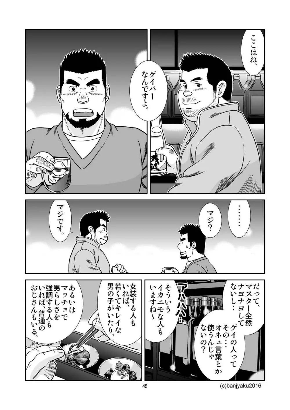 うなばらバタフライ 2 - page46