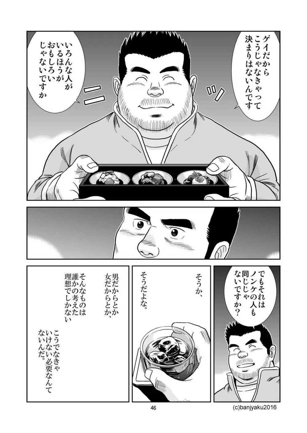 うなばらバタフライ 2 - page47