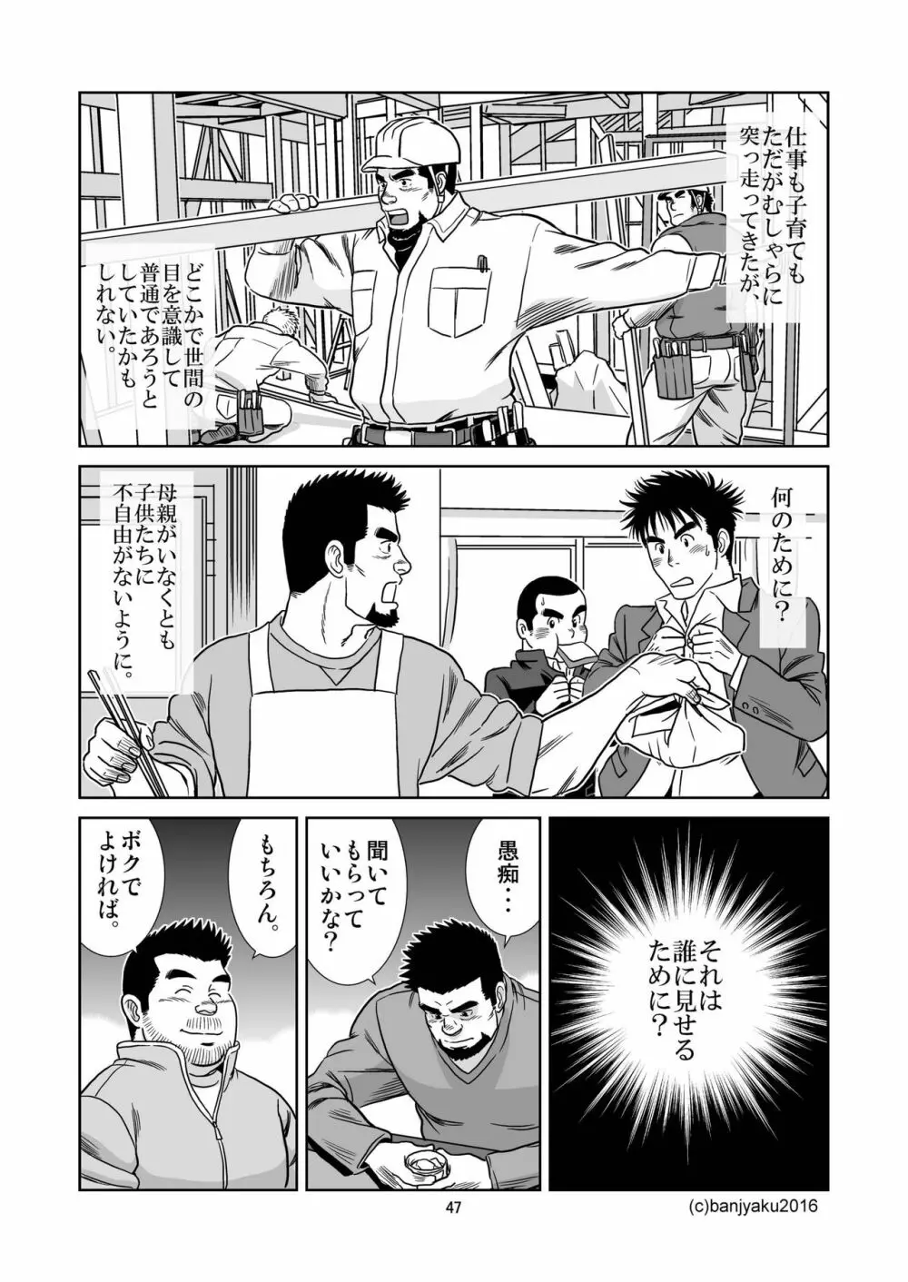 うなばらバタフライ 2 - page48