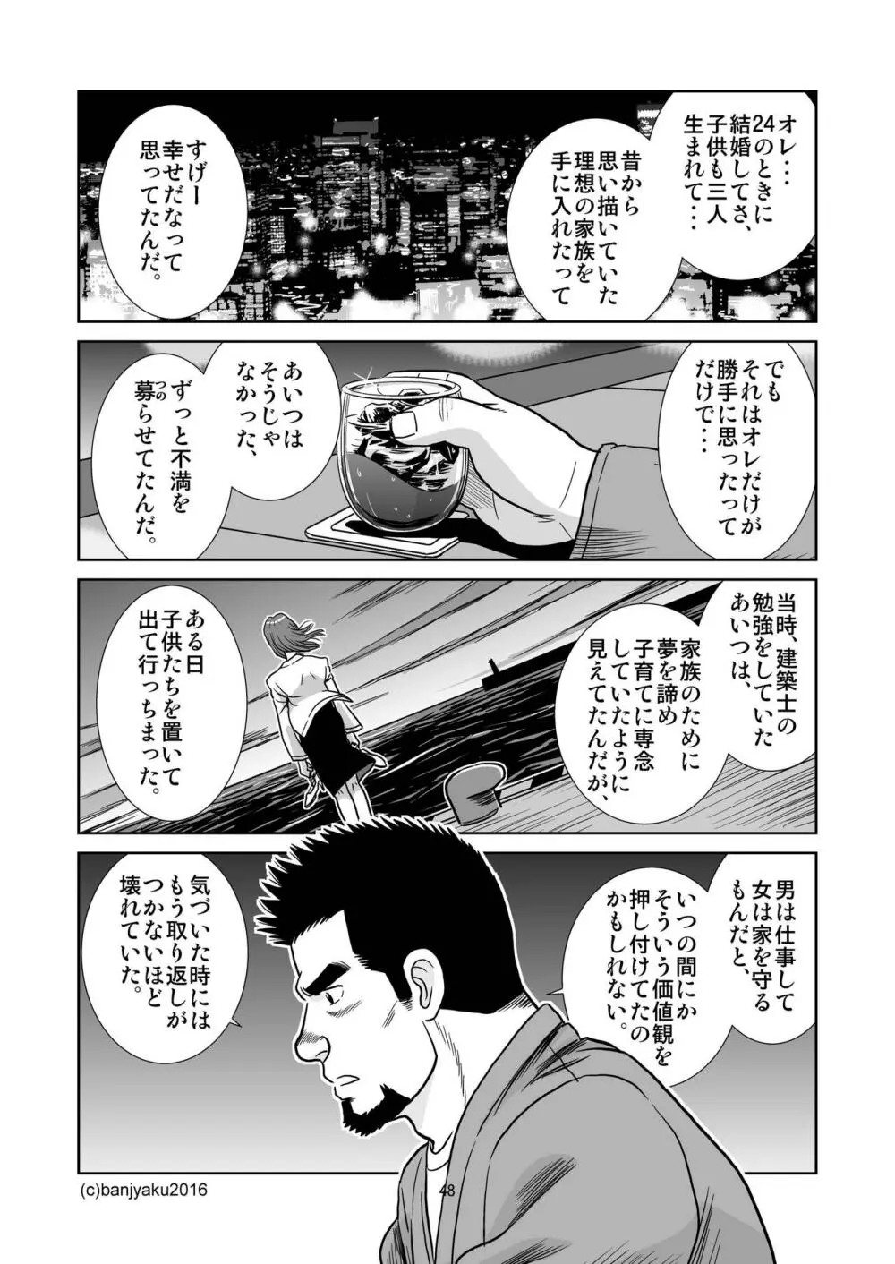 うなばらバタフライ 2 - page49