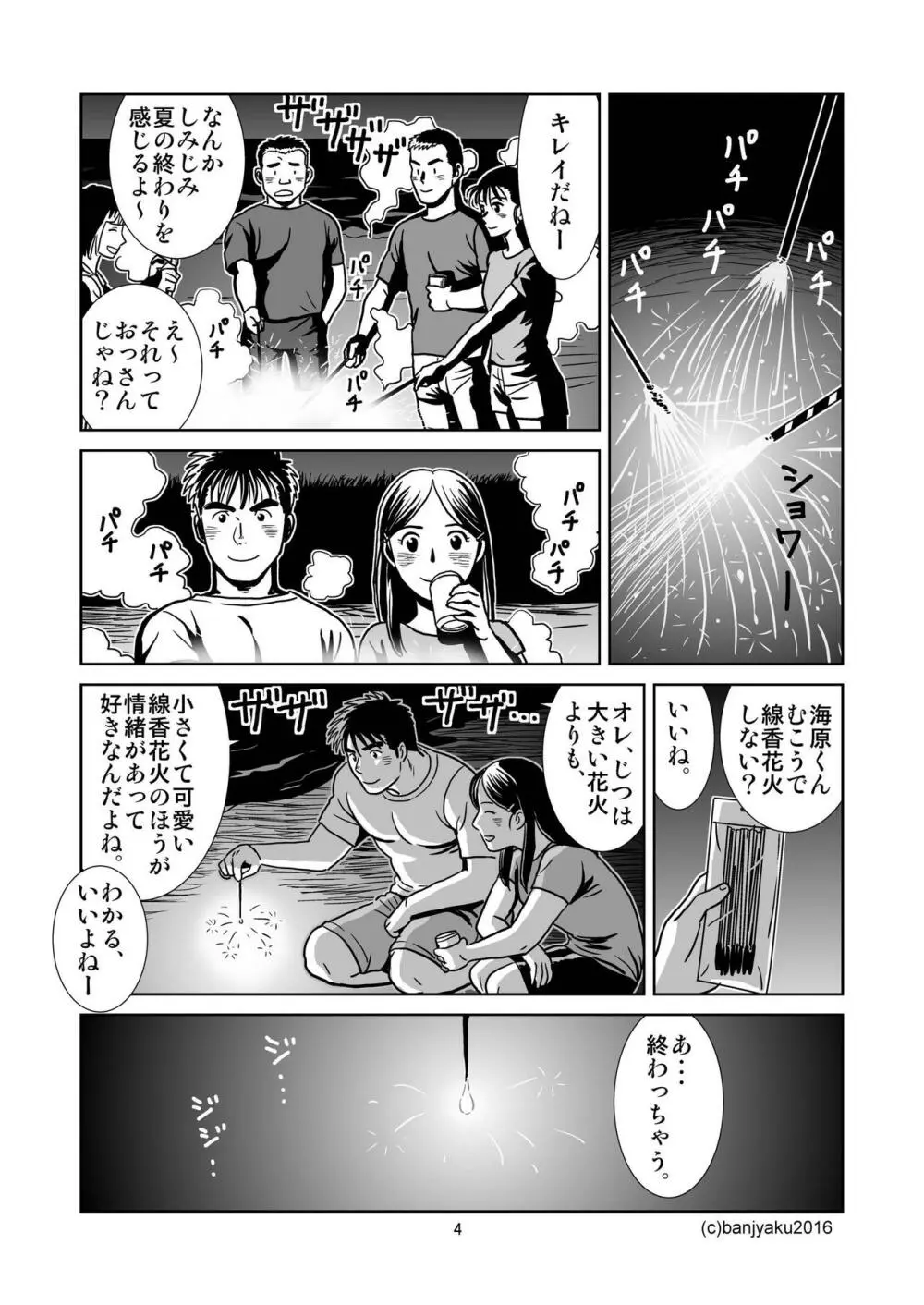 うなばらバタフライ 2 - page5