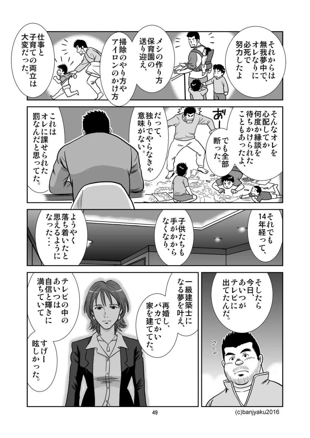 うなばらバタフライ 2 - page50