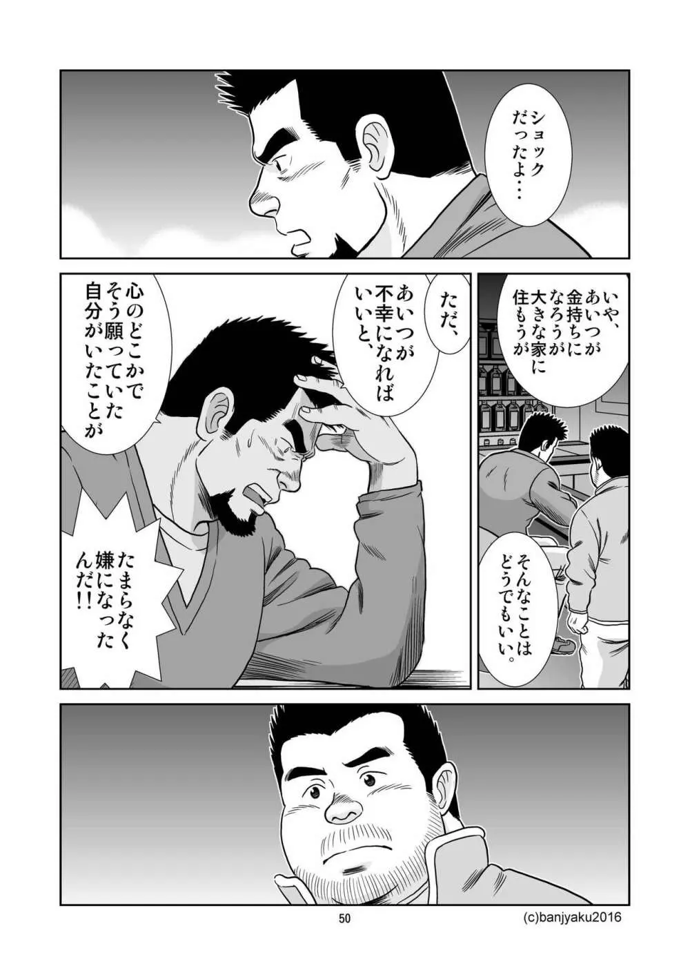 うなばらバタフライ 2 - page51