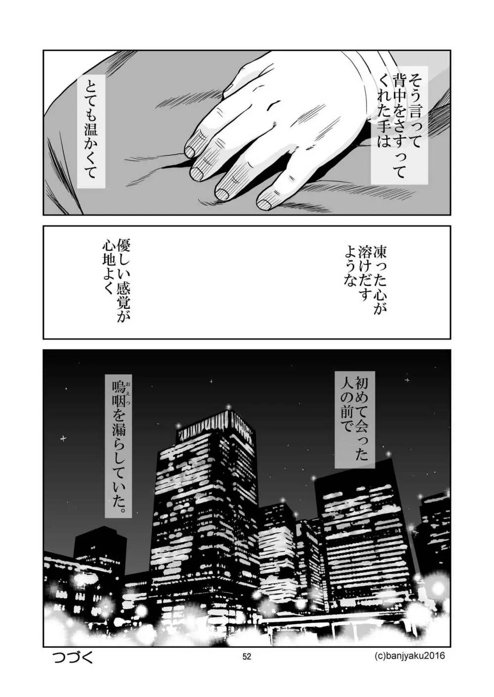 うなばらバタフライ 2 - page53