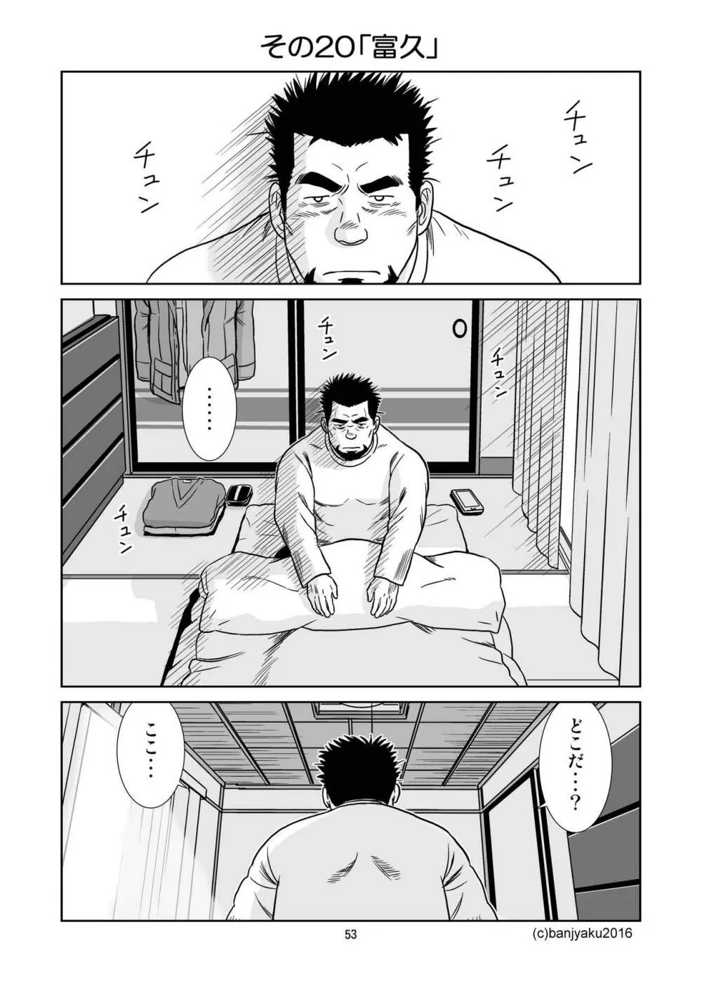 うなばらバタフライ 2 - page54