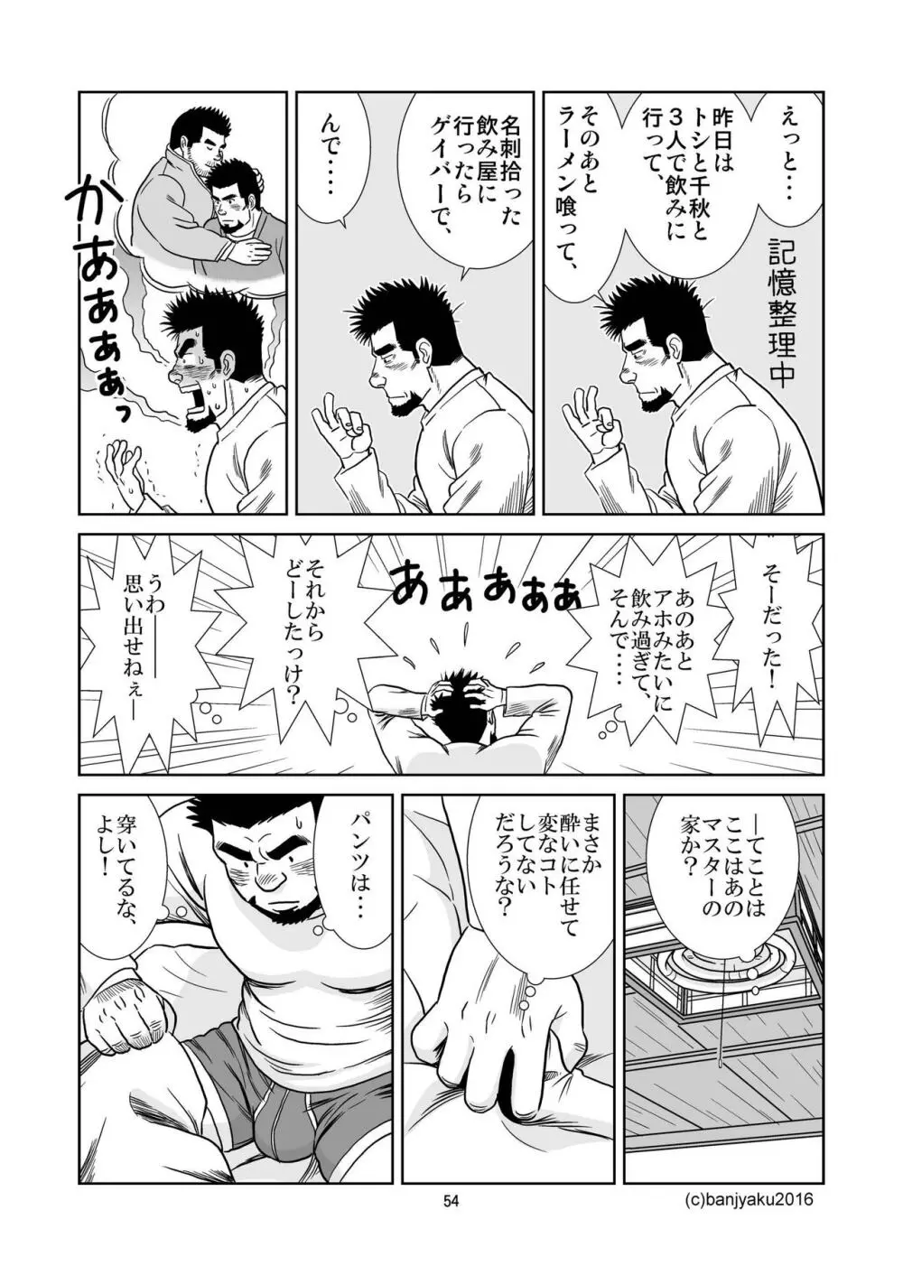 うなばらバタフライ 2 - page55