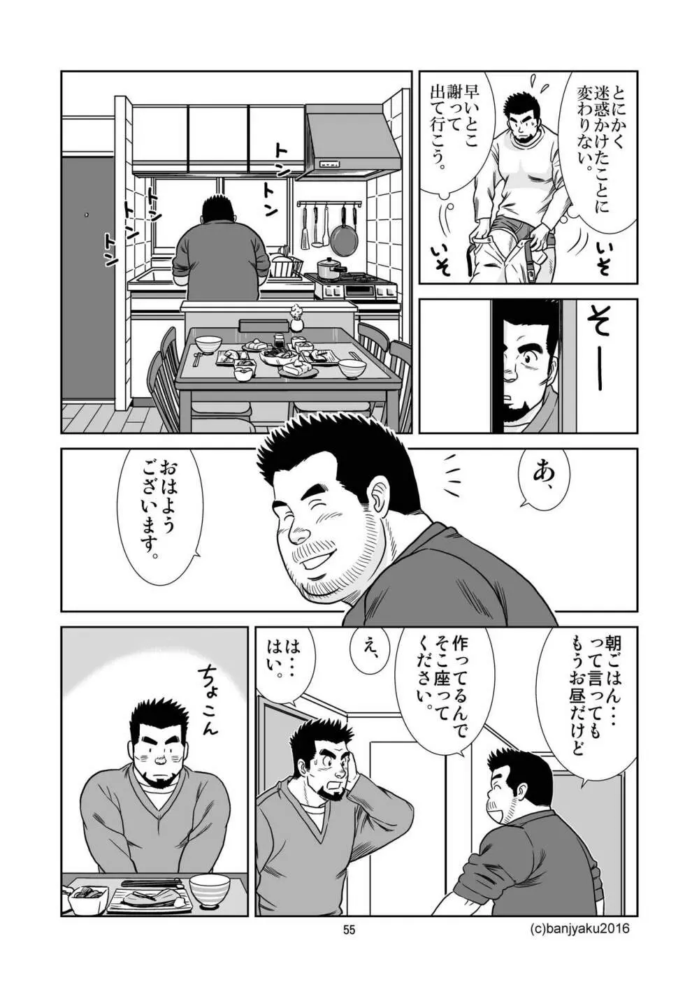 うなばらバタフライ 2 - page56