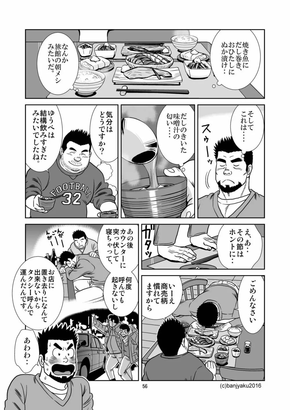 うなばらバタフライ 2 - page57