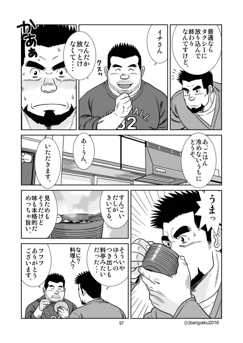 うなばらバタフライ 2 - page58