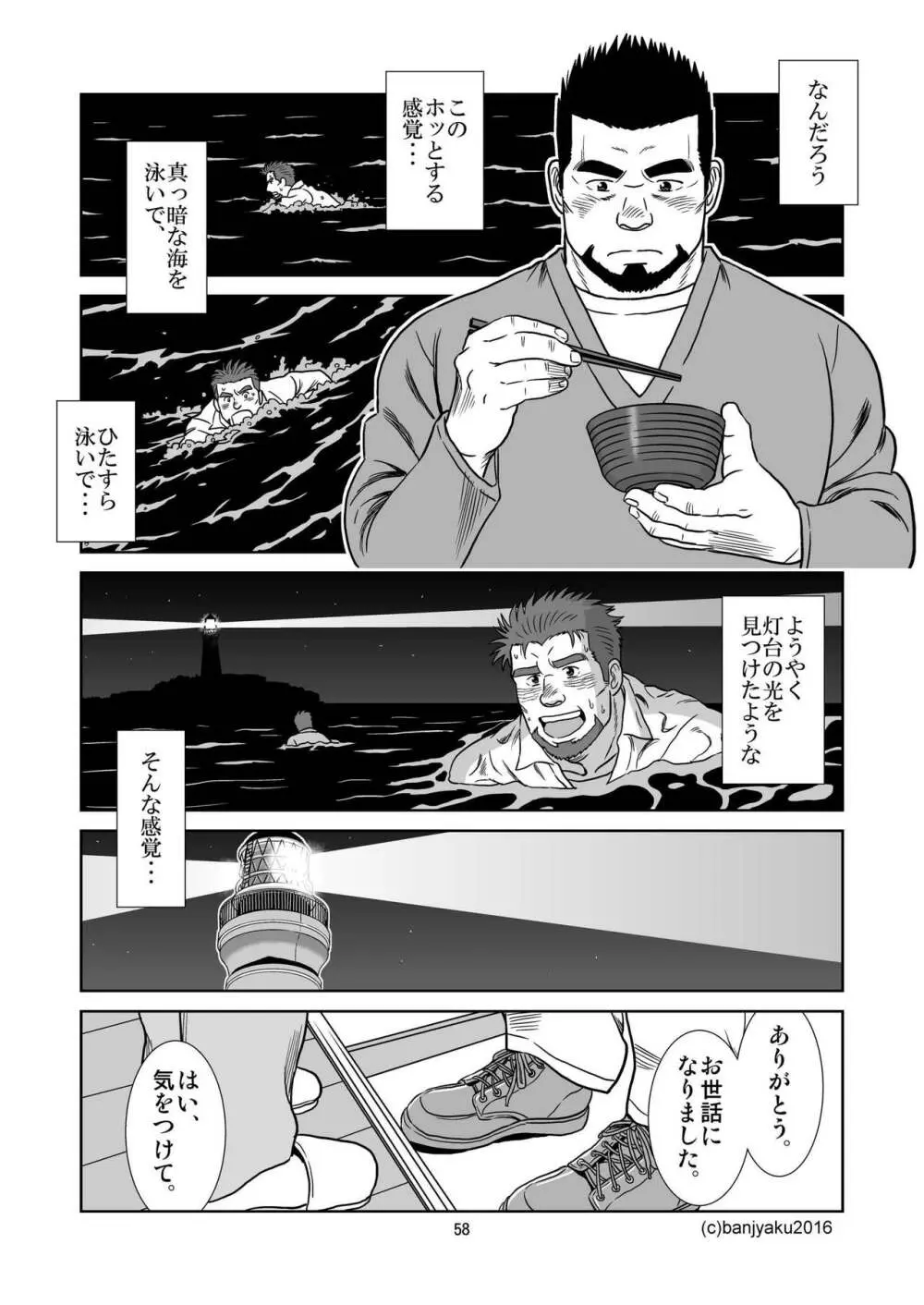 うなばらバタフライ 2 - page59