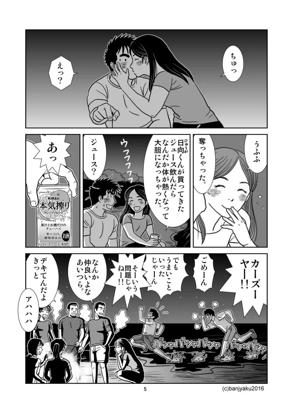 うなばらバタフライ 2 - page6