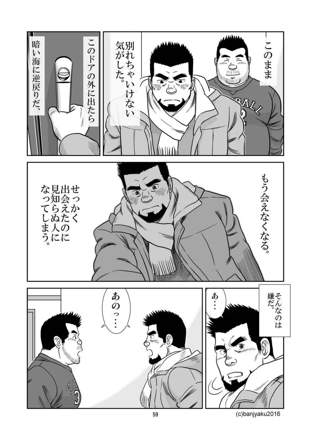 うなばらバタフライ 2 - page60