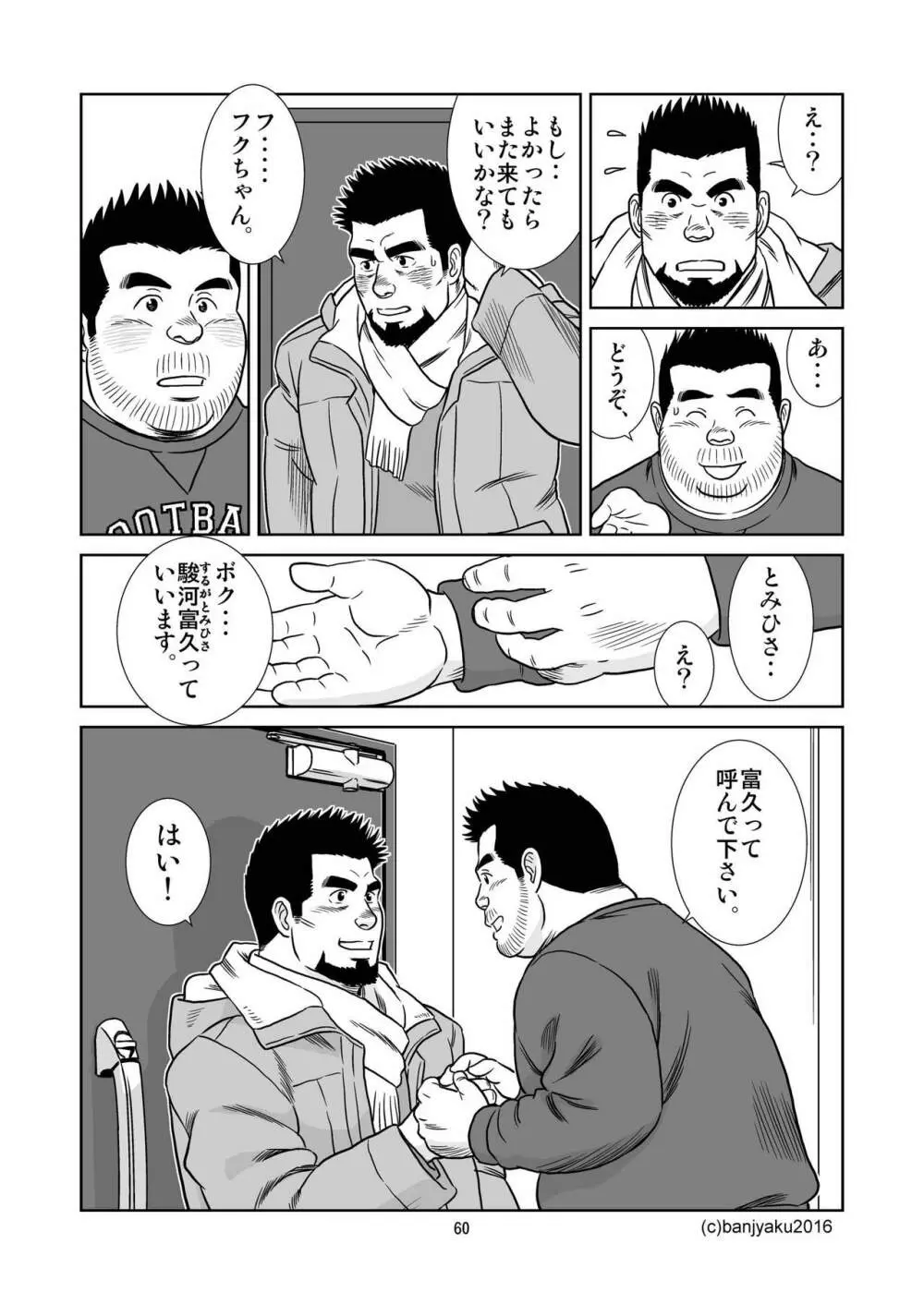 うなばらバタフライ 2 - page61