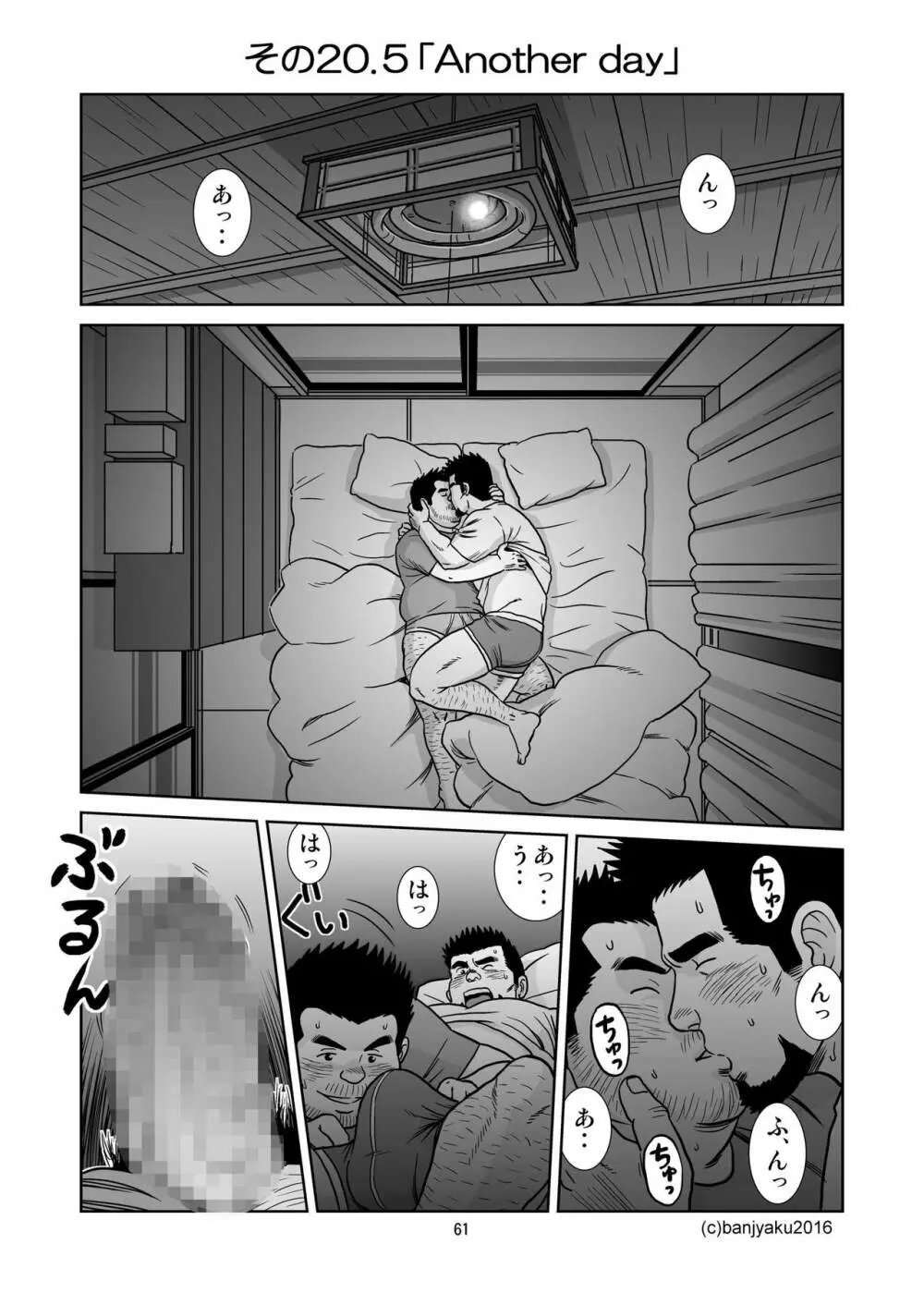 うなばらバタフライ 2 - page62