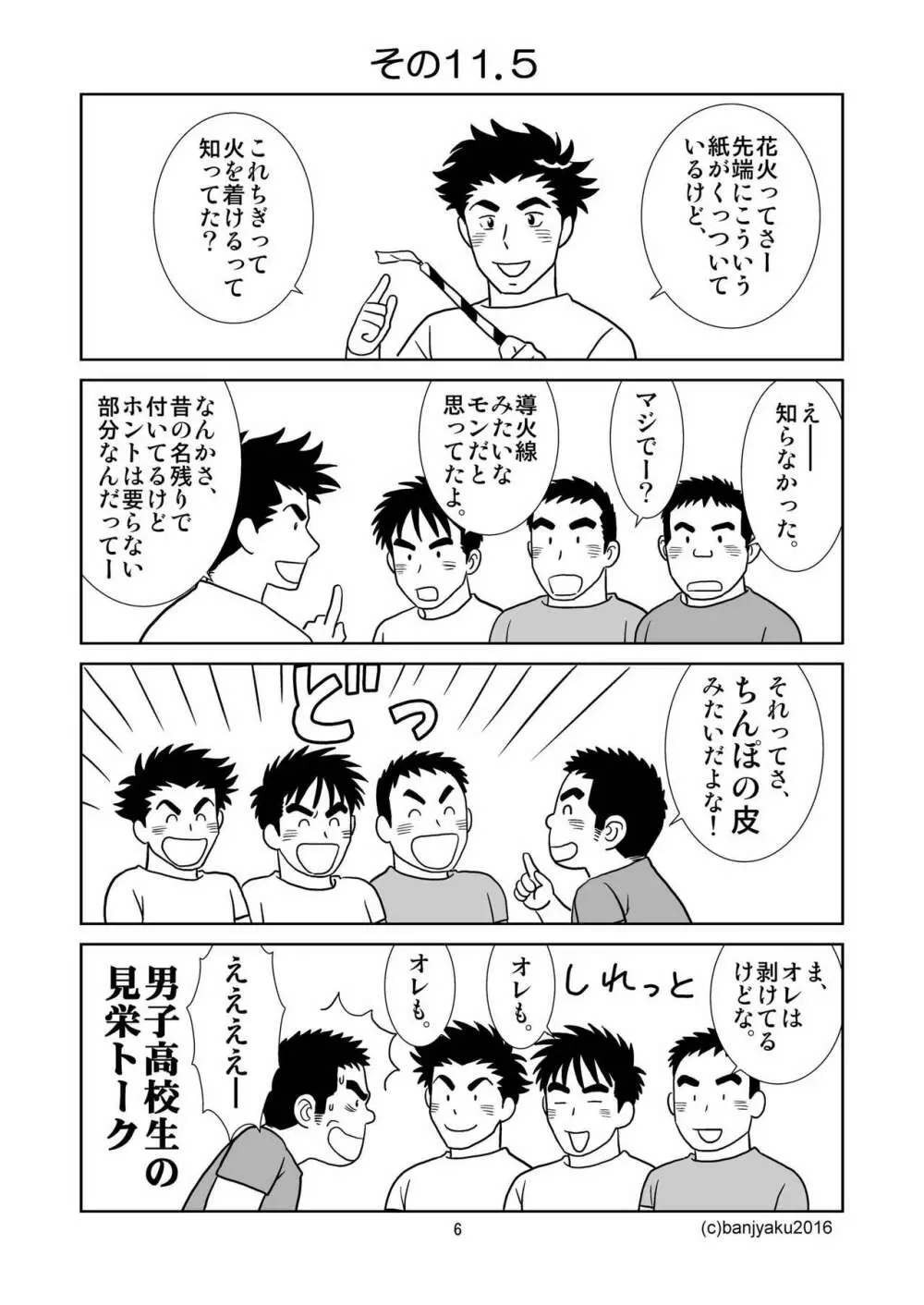 うなばらバタフライ 2 - page7