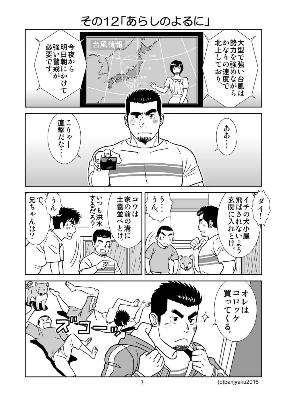 うなばらバタフライ 2 - page8