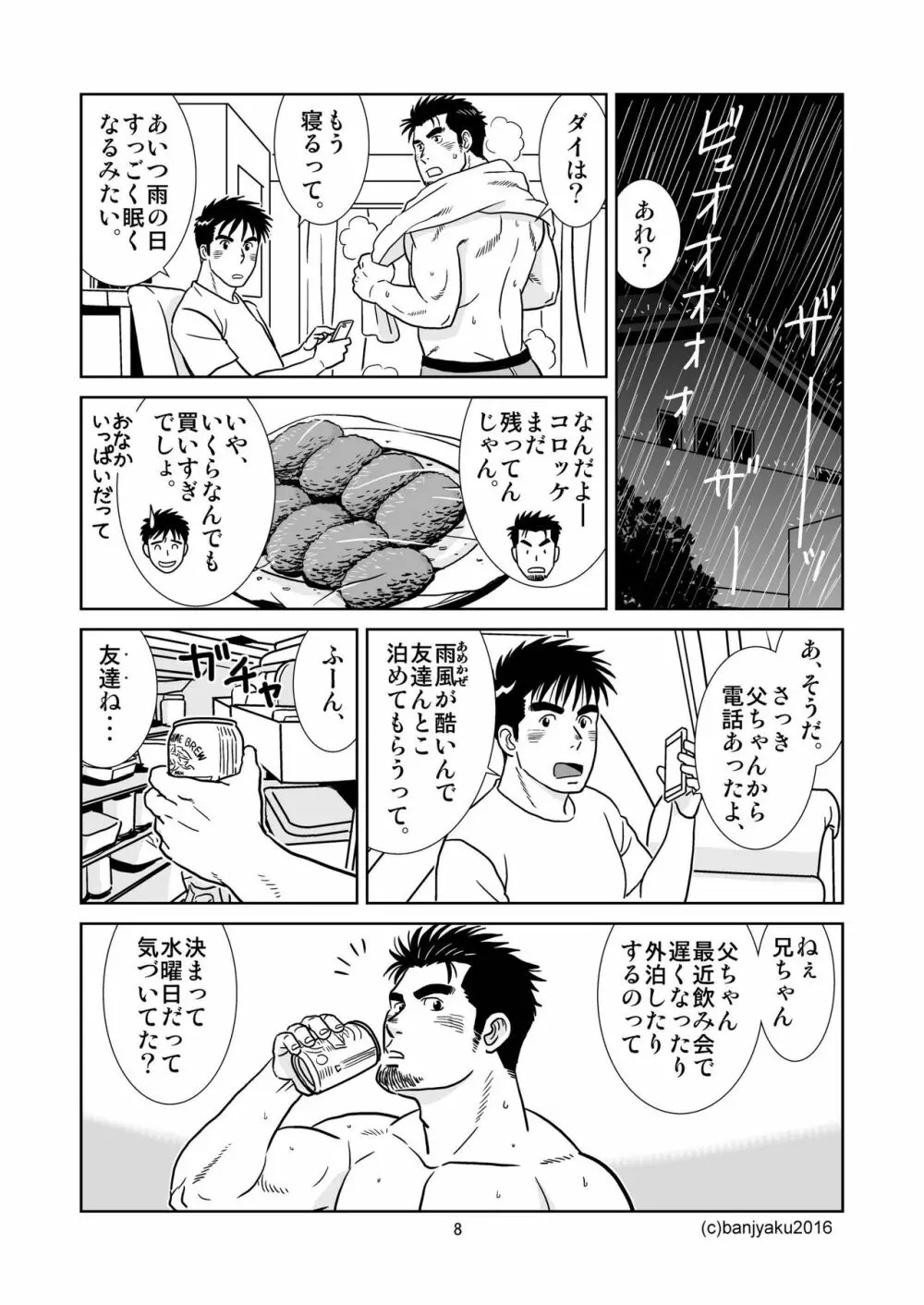 うなばらバタフライ 2 - page9