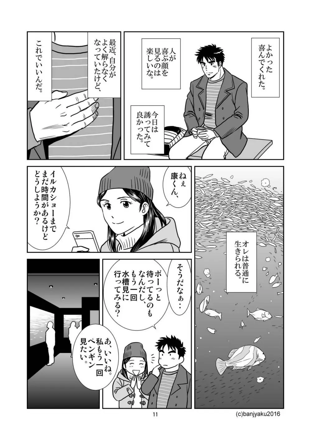 うなばらバタフライ 3 - page12