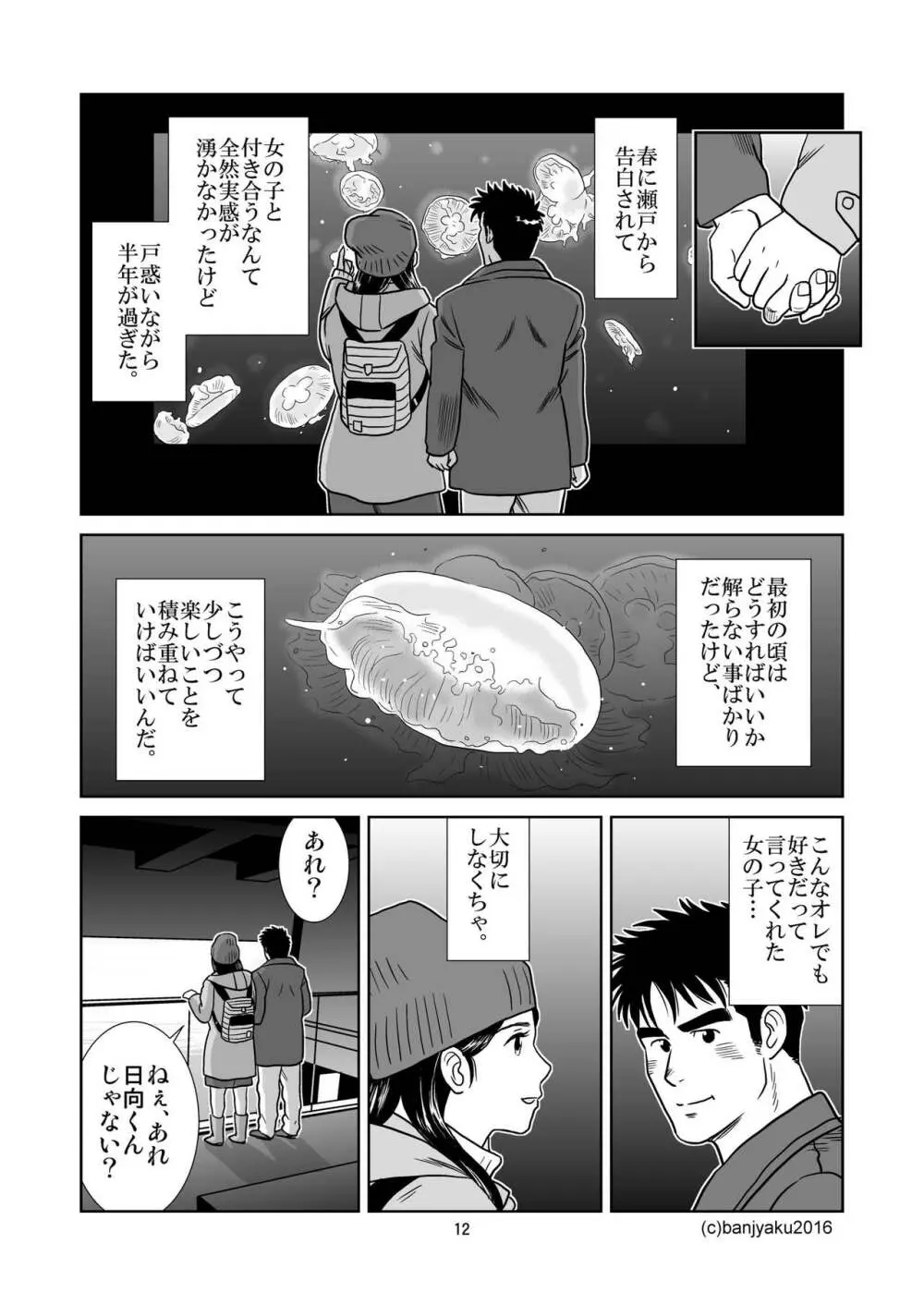 うなばらバタフライ 3 - page13