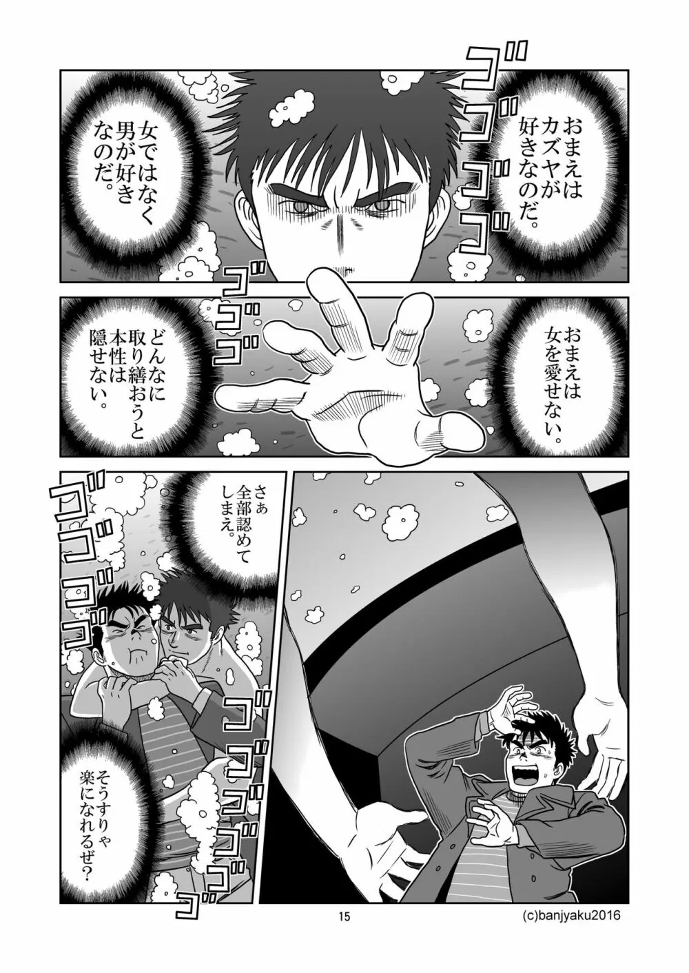 うなばらバタフライ 3 - page16