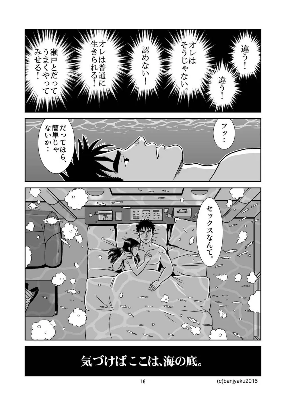 うなばらバタフライ 3 - page17