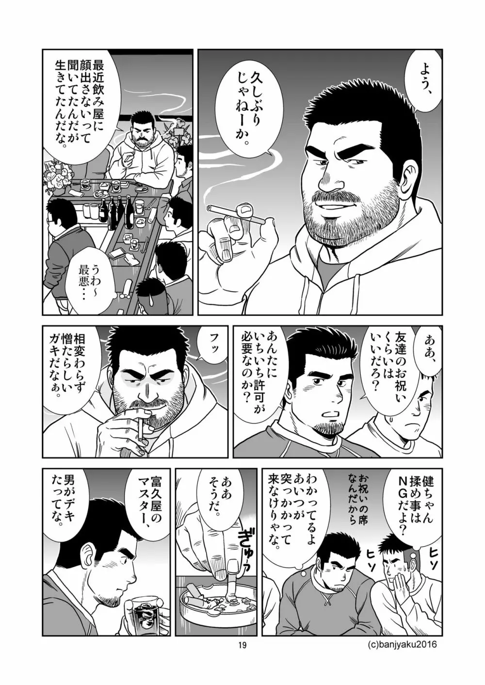 うなばらバタフライ 3 - page20