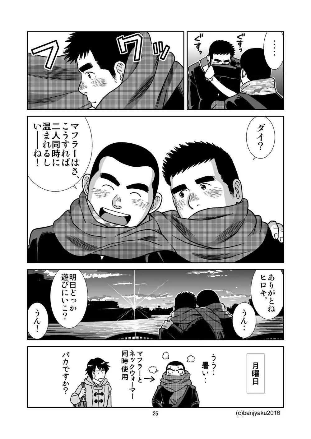 うなばらバタフライ 3 - page26