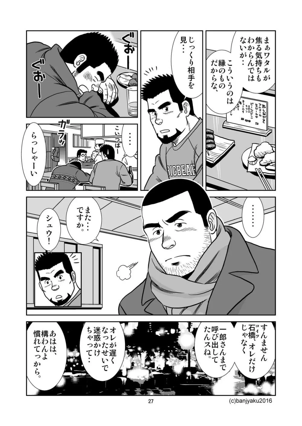 うなばらバタフライ 3 - page28