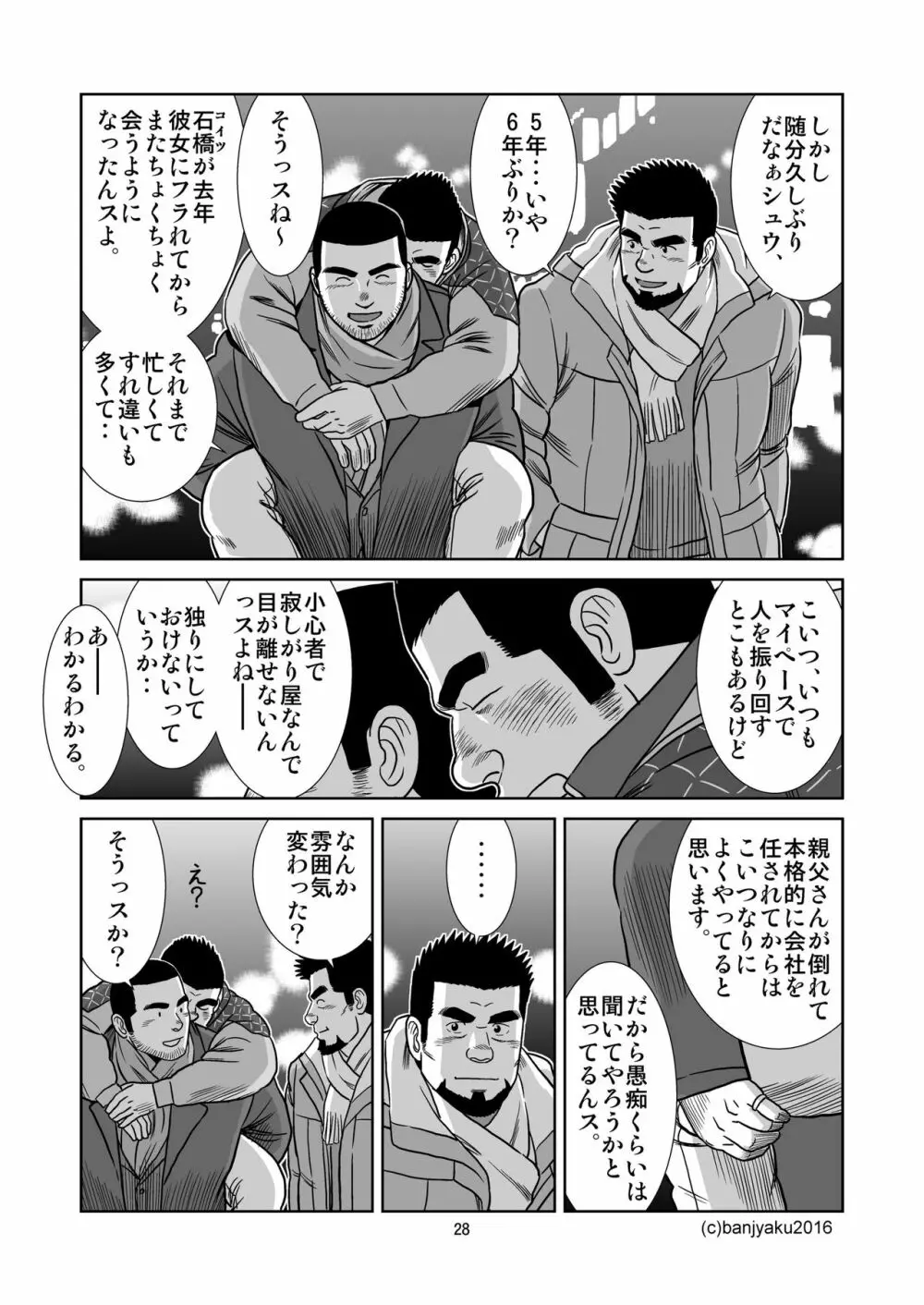 うなばらバタフライ 3 - page29