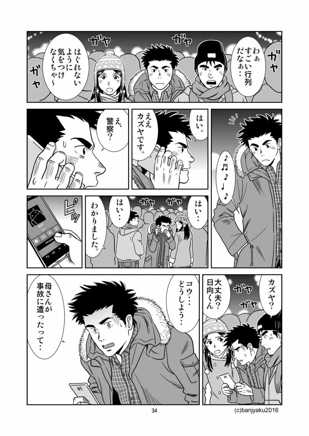 うなばらバタフライ 3 - page35