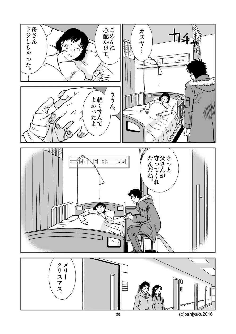 うなばらバタフライ 3 - page39