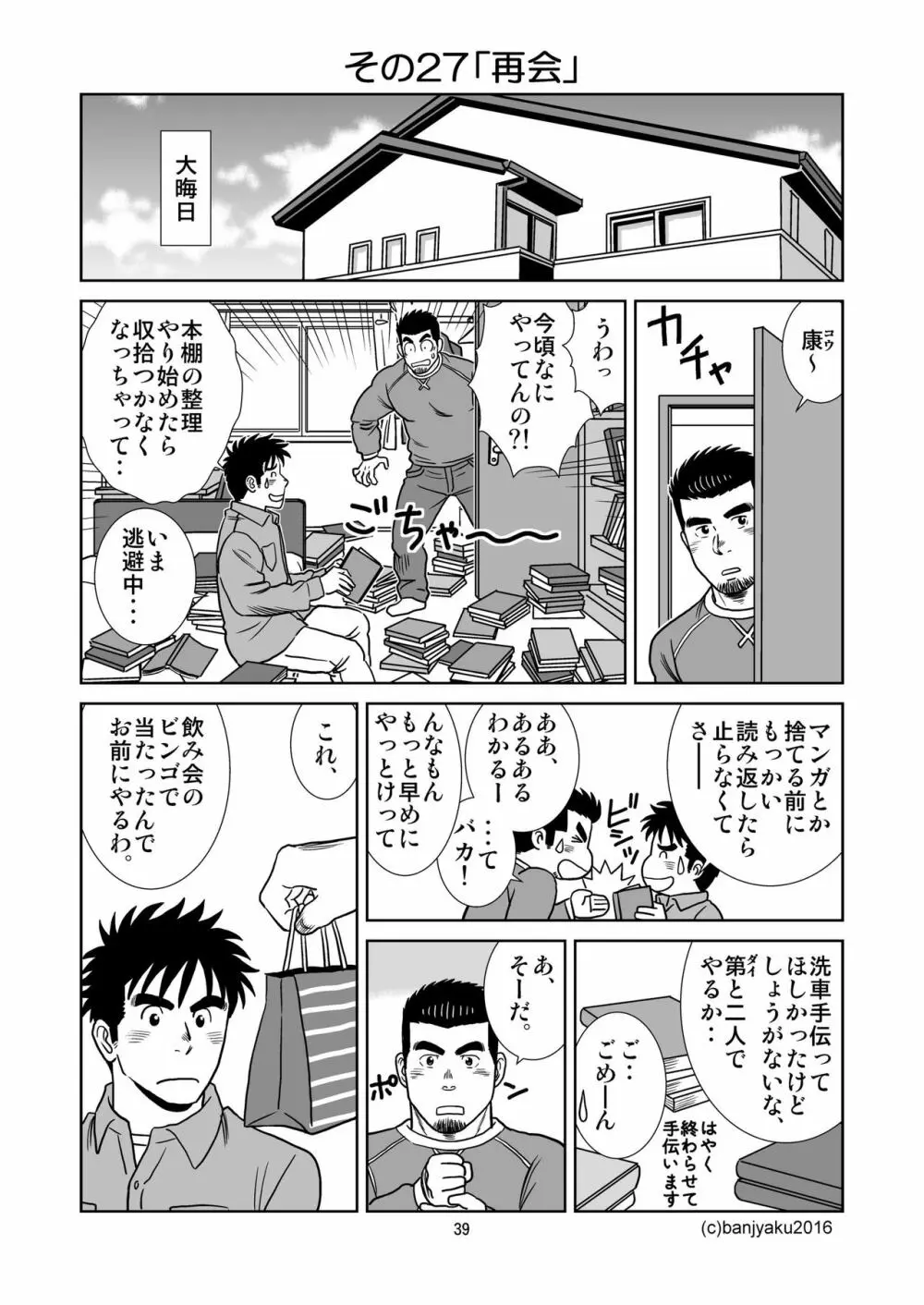 うなばらバタフライ 3 - page40