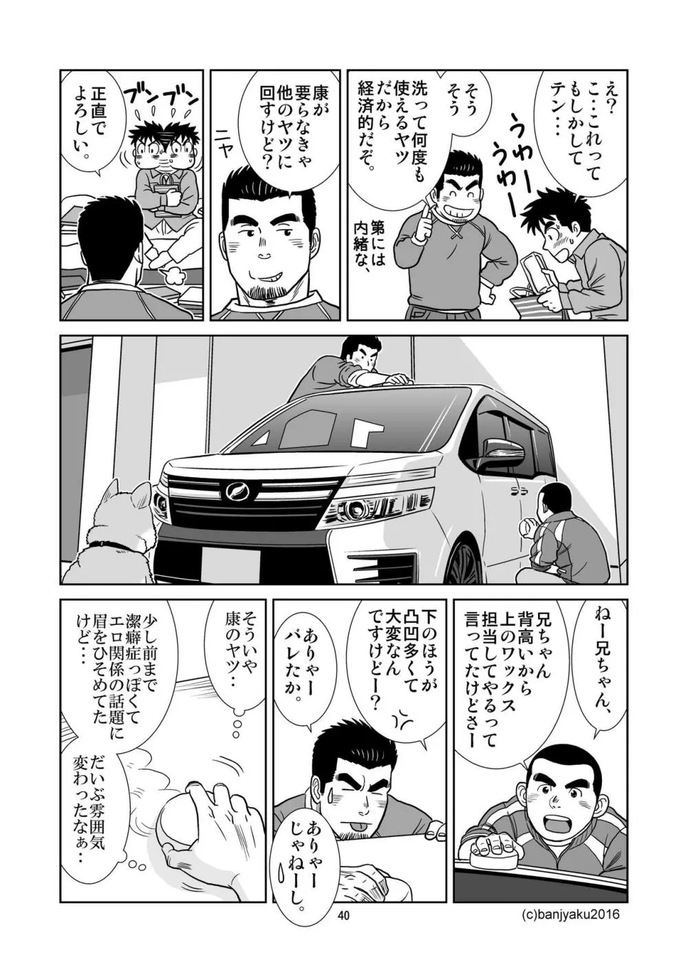 うなばらバタフライ 3 - page41