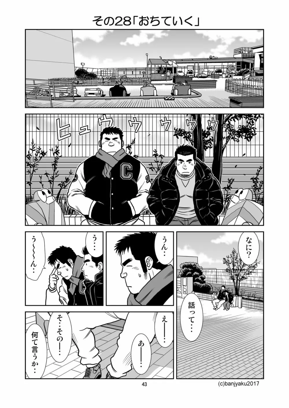 うなばらバタフライ 3 - page44