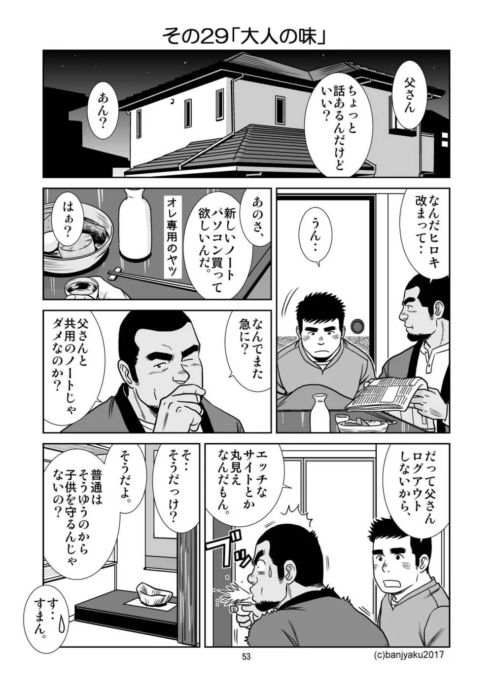 うなばらバタフライ 3 - page54