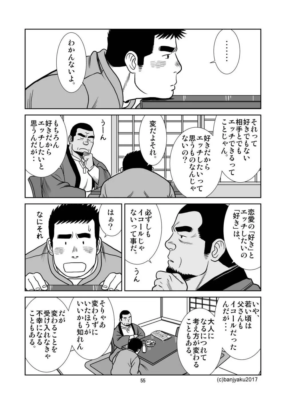 うなばらバタフライ 3 - page56