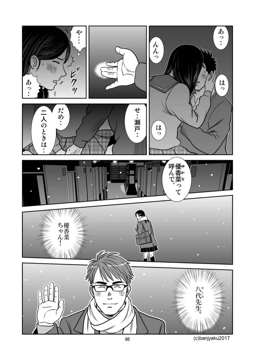 うなばらバタフライ 3 - page61