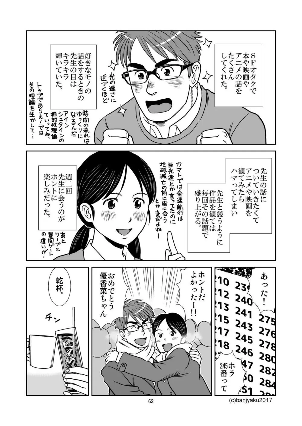 うなばらバタフライ 3 - page63