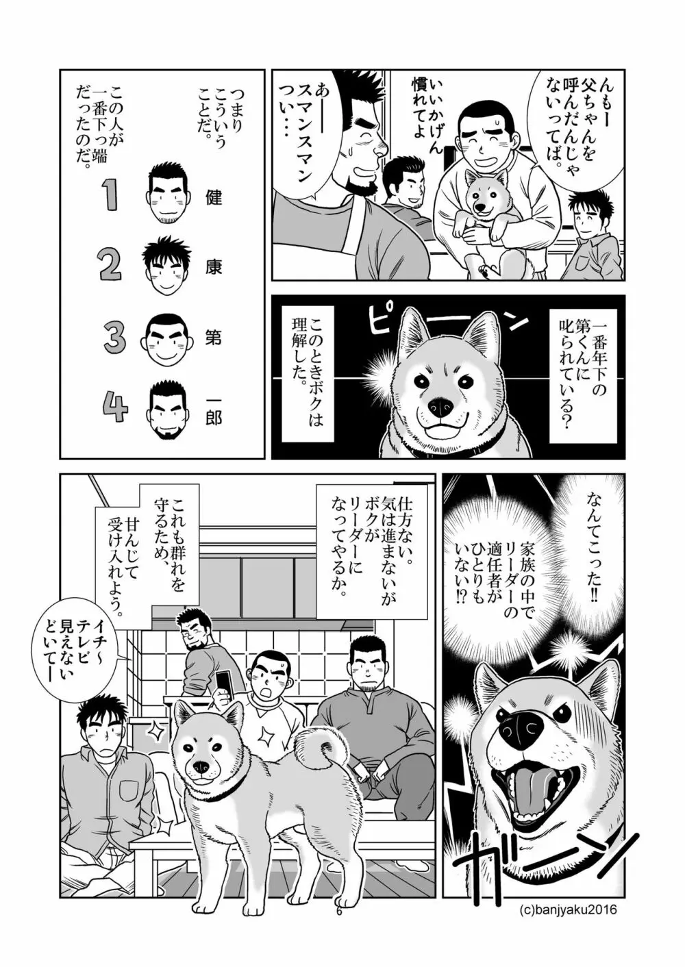 うなばらバタフライ 3 - page7