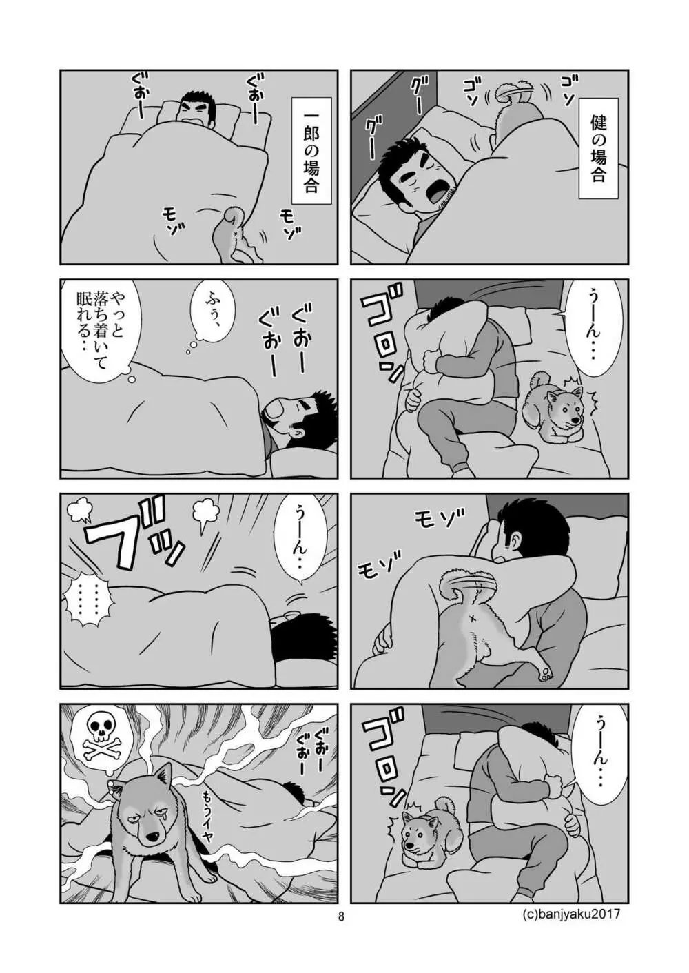 うなばらバタフライ 3 - page9