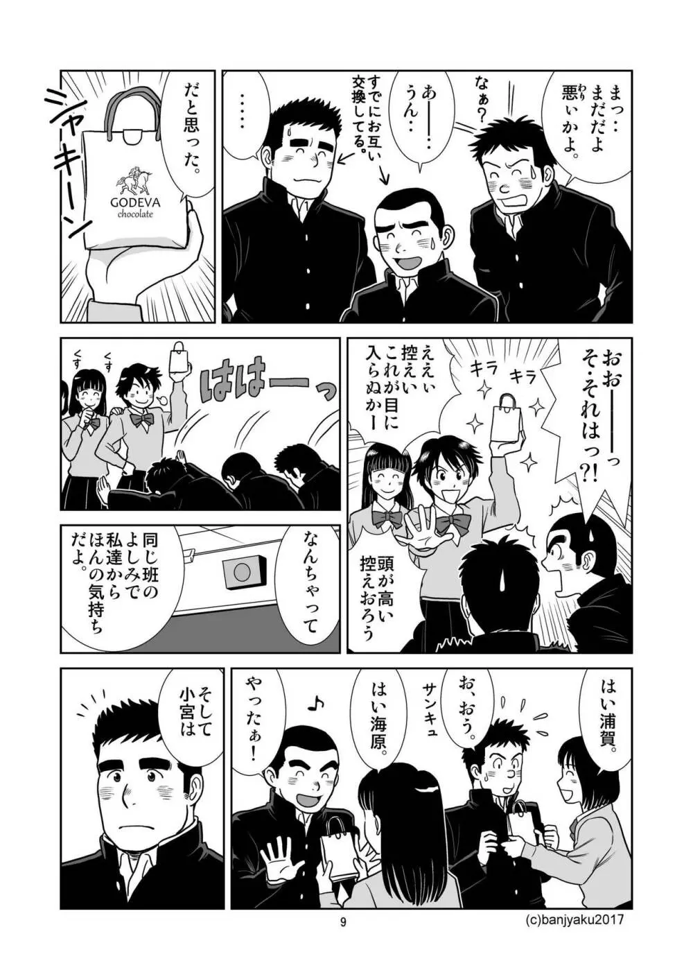 うなばらバタフライ 4 - page10