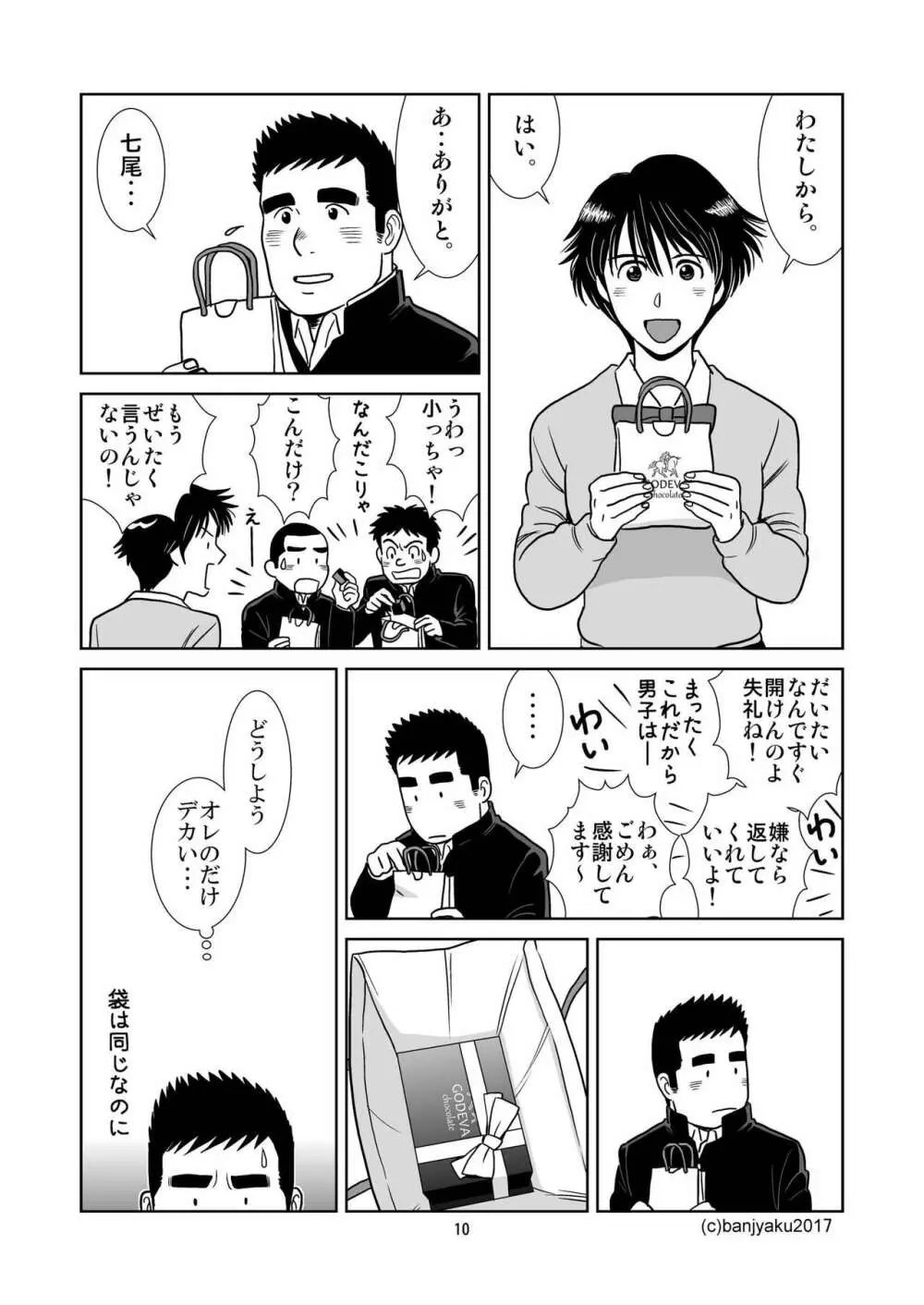 うなばらバタフライ 4 - page11