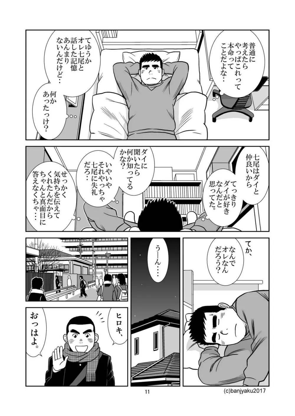 うなばらバタフライ 4 - page12