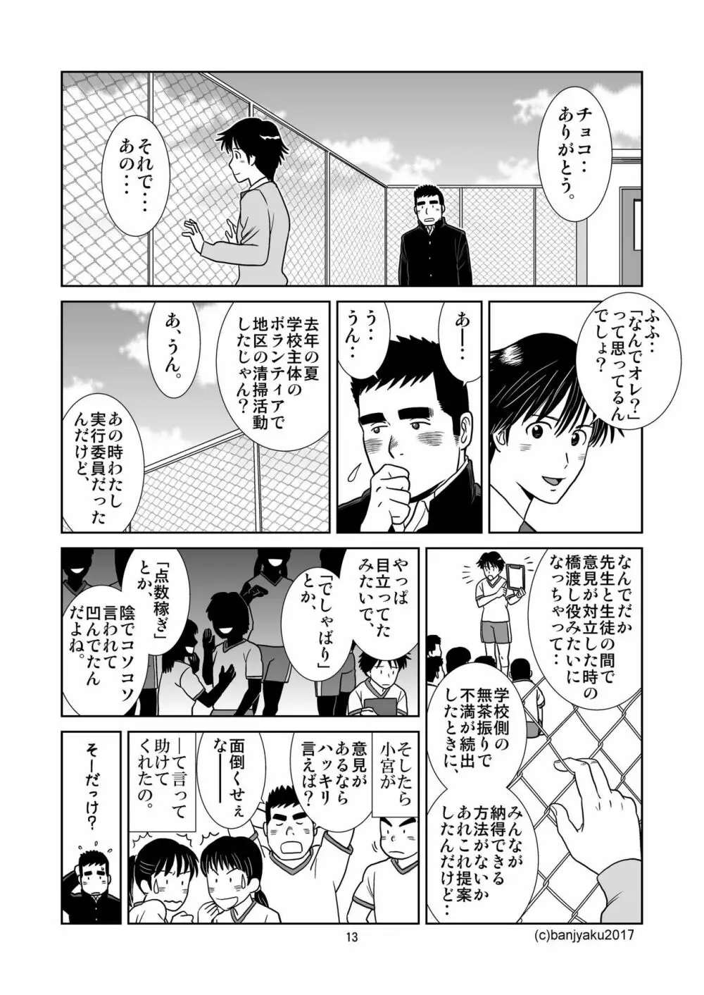 うなばらバタフライ 4 - page14